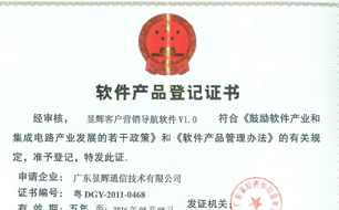 软件产品登记证书