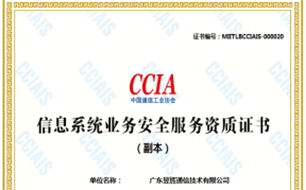 信息系统安全资质