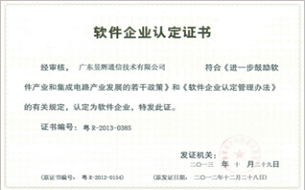 软件企业认证
