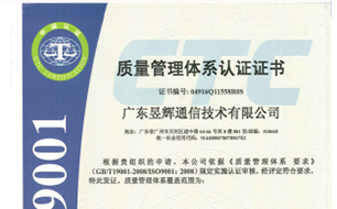 ISO 9001质量证书